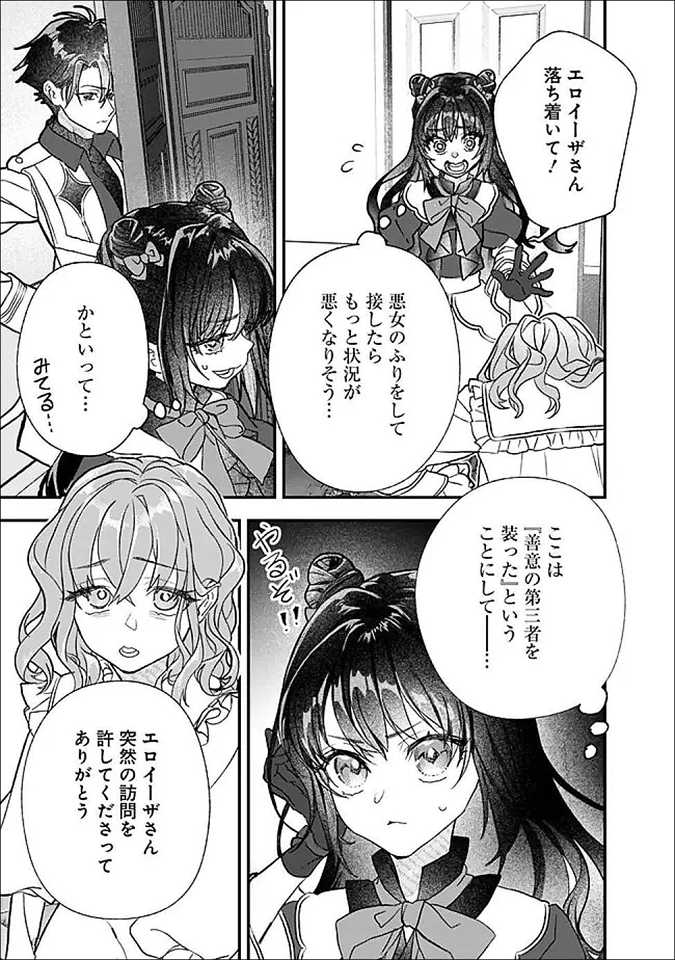 Denka, Chitto Hitokoto Yoroshii Desu Ka? Chapter 10.1 3ページ