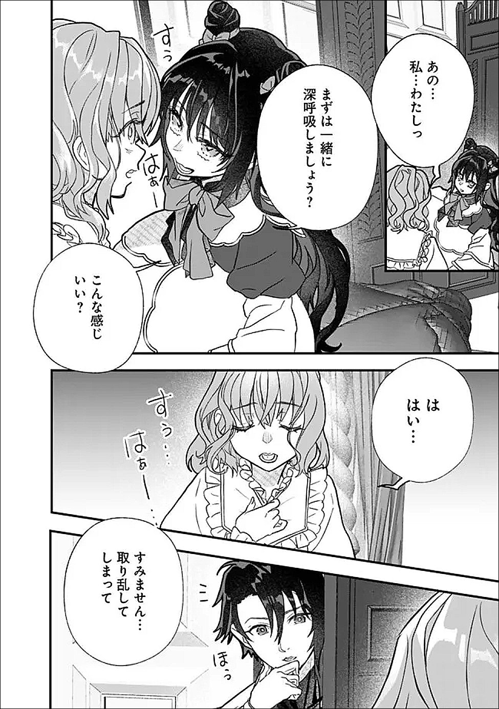 Denka, Chitto Hitokoto Yoroshii Desu Ka? Chapter 10.1 4ページ