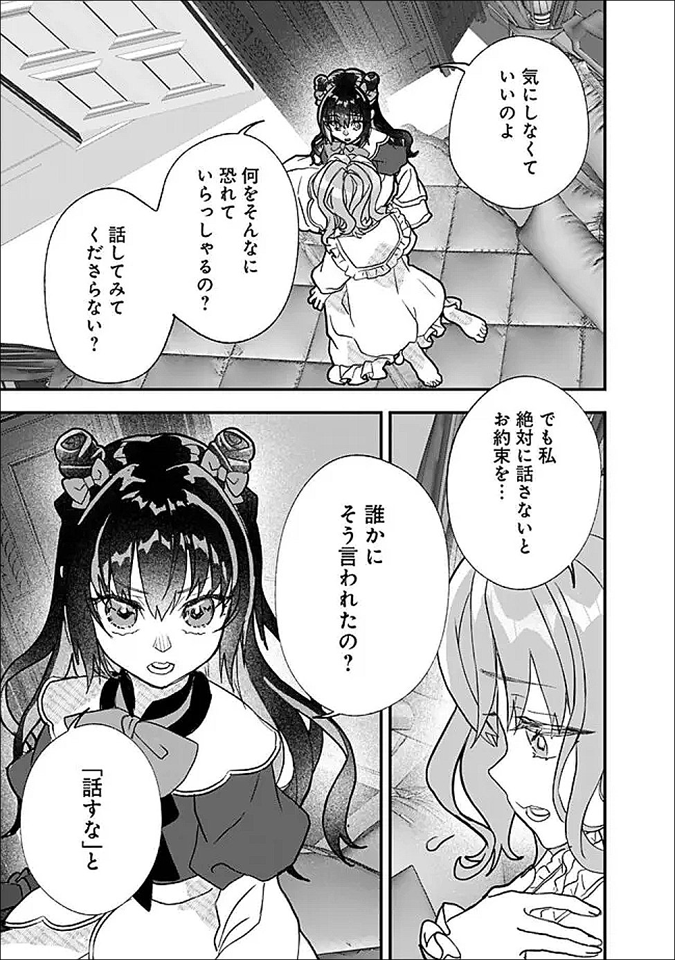 Denka, Chitto Hitokoto Yoroshii Desu Ka? Chapter 10.1 5ページ