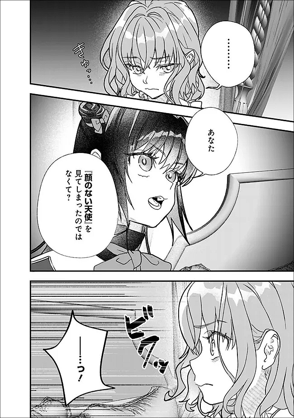 Denka, Chitto Hitokoto Yoroshii Desu Ka? Chapter 10.1 6ページ
