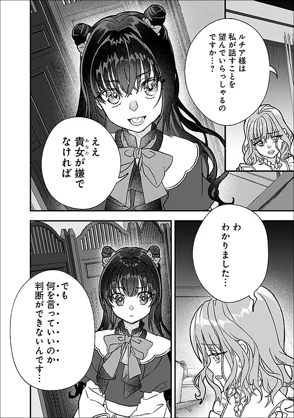 Denka, Chitto Hitokoto Yoroshii Desu Ka? Chapter 10.1 8ページ