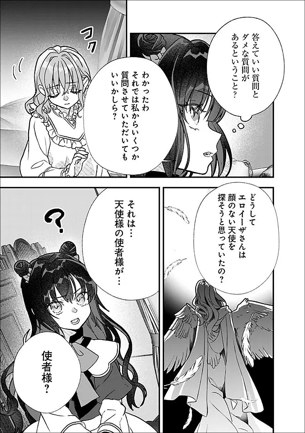 Denka, Chitto Hitokoto Yoroshii Desu Ka? Chapter 10.1 9ページ