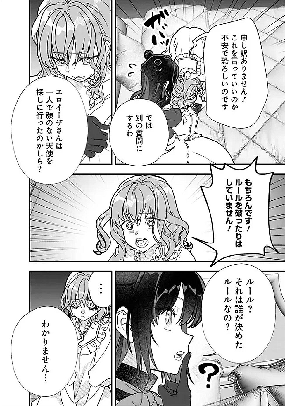 Denka, Chitto Hitokoto Yoroshii Desu Ka? Chapter 10.1 10ページ