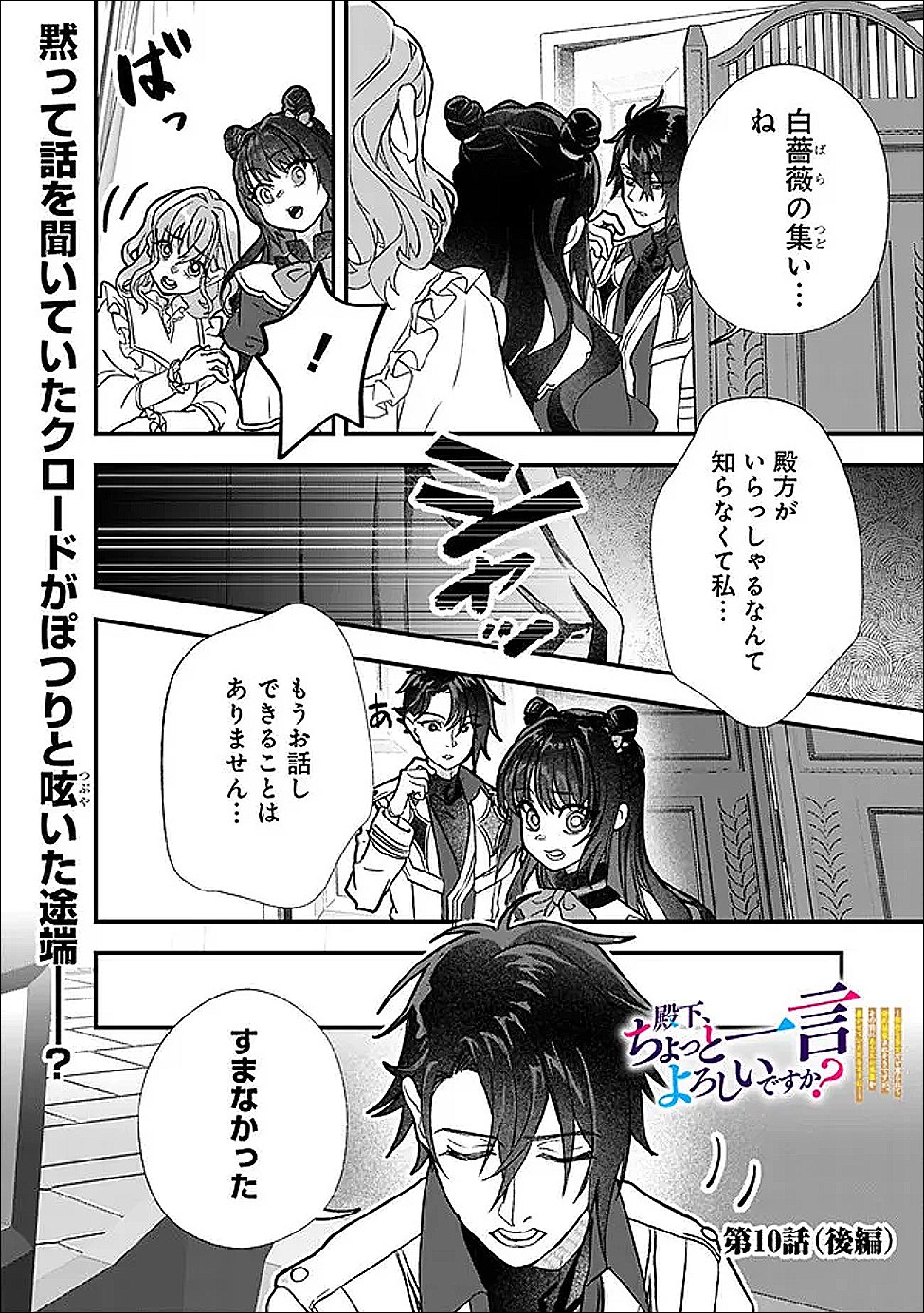 Denka, Chitto Hitokoto Yoroshii Desu Ka? Chapter 10.2 1ページ