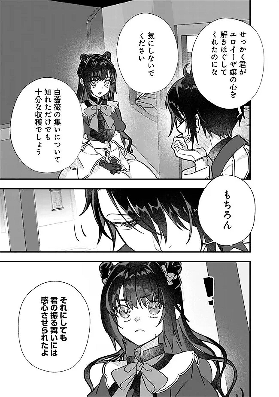 Denka, Chitto Hitokoto Yoroshii Desu Ka? Chapter 10.2 2ページ
