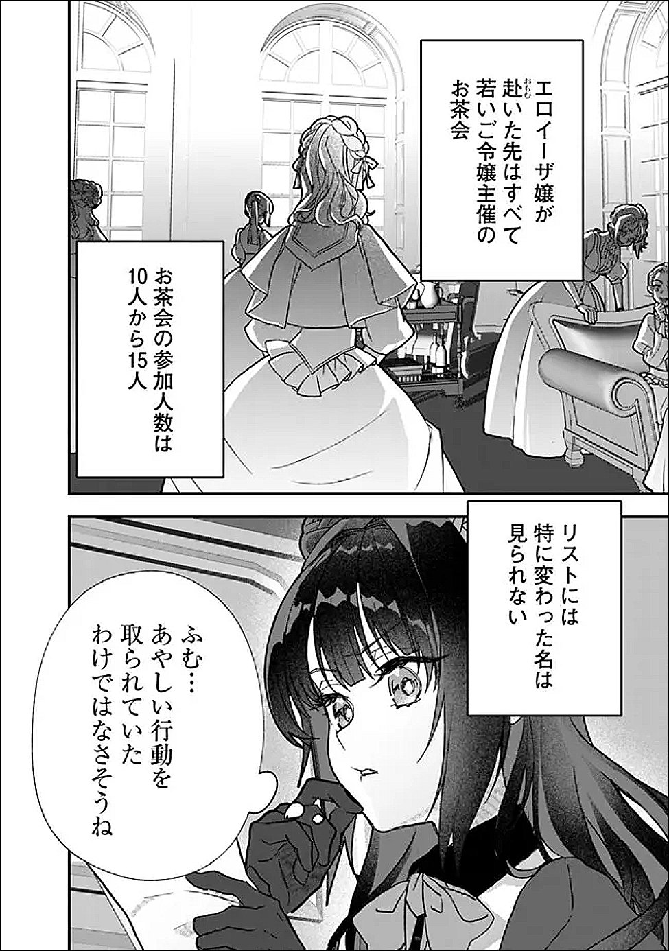 Denka, Chitto Hitokoto Yoroshii Desu Ka? Chapter 10.2 11ページ