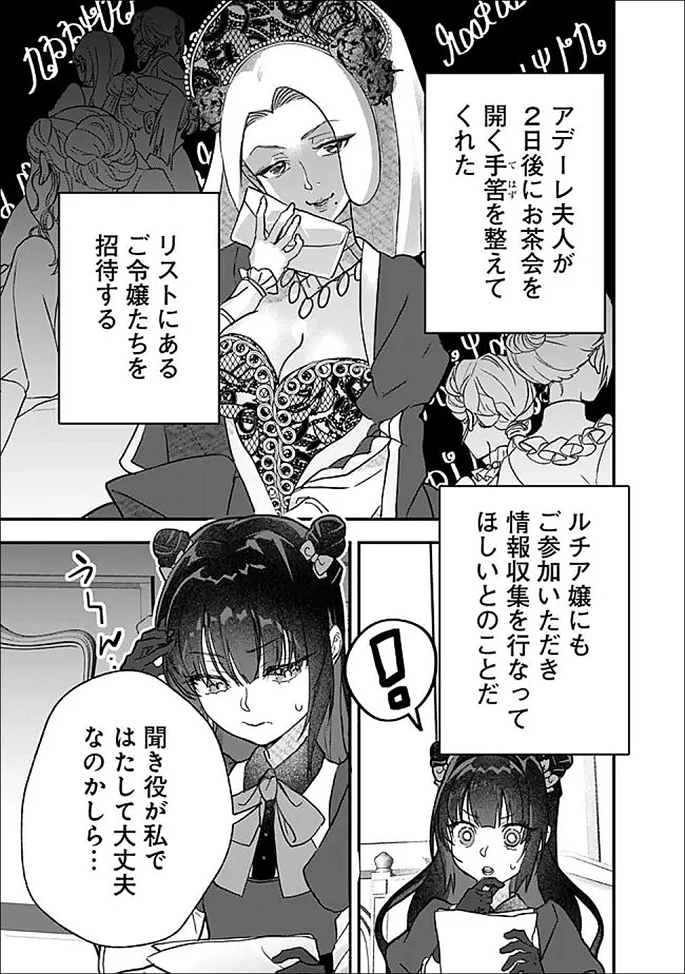 Denka, Chitto Hitokoto Yoroshii Desu Ka? Chapter 10.2 12ページ