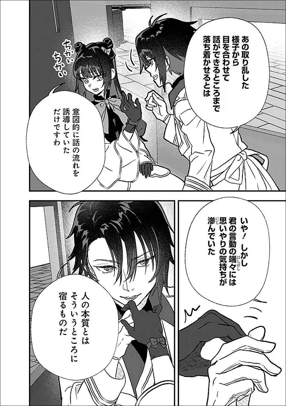 Denka, Chitto Hitokoto Yoroshii Desu Ka? Chapter 10.2 3ページ