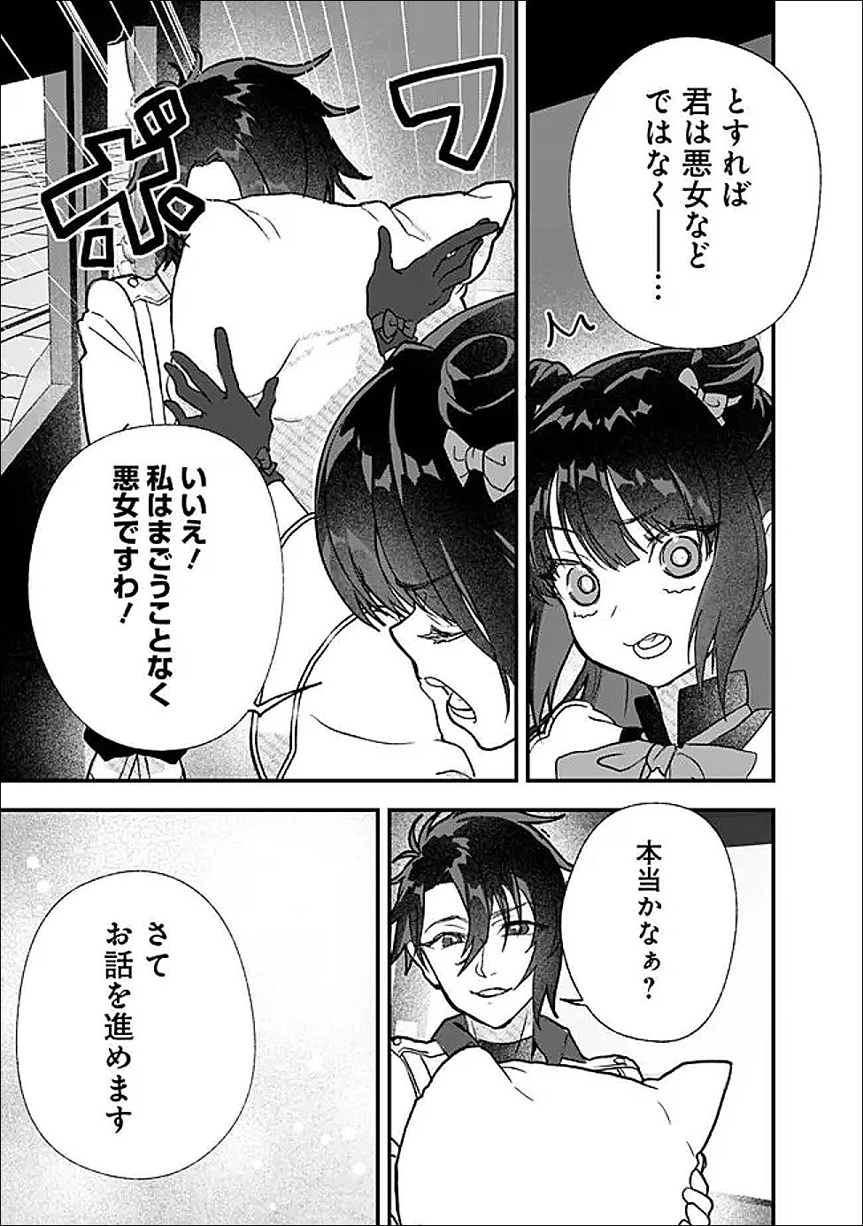Denka, Chitto Hitokoto Yoroshii Desu Ka? Chapter 10.2 4ページ