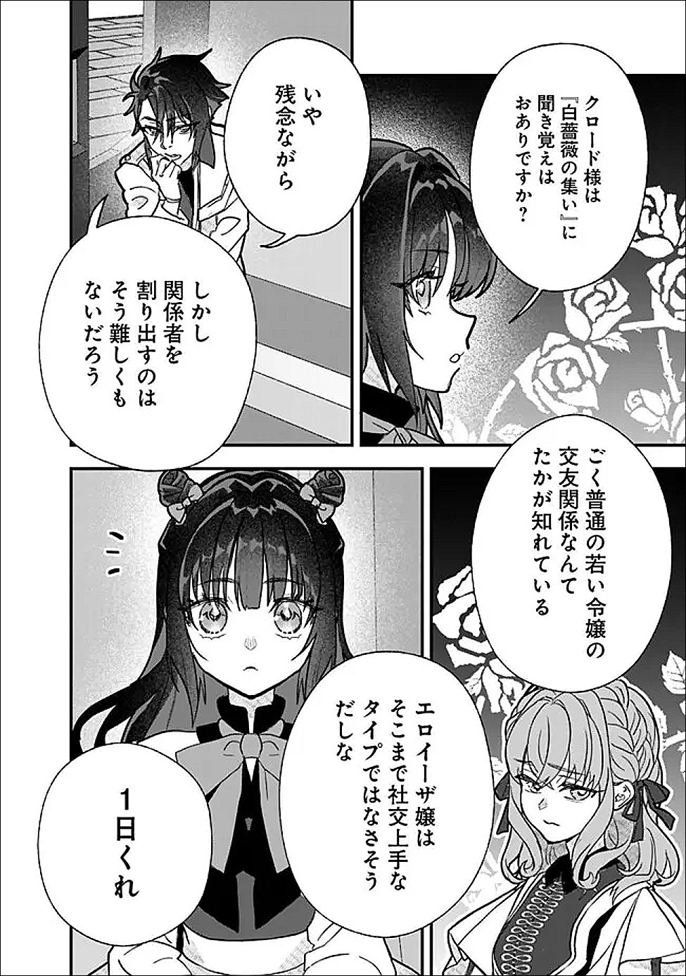 Denka, Chitto Hitokoto Yoroshii Desu Ka? Chapter 10.2 5ページ