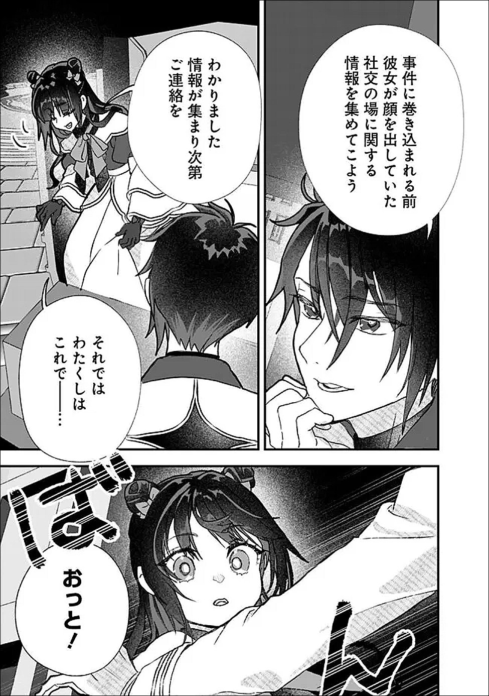 Denka, Chitto Hitokoto Yoroshii Desu Ka? Chapter 10.2 6ページ
