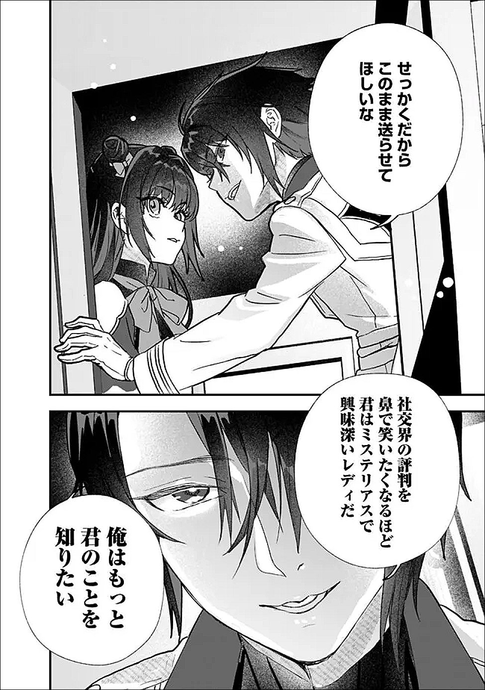 Denka, Chitto Hitokoto Yoroshii Desu Ka? Chapter 10.2 7ページ