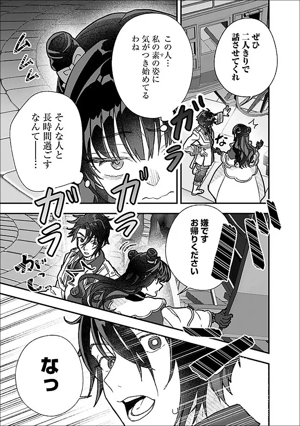 Denka, Chitto Hitokoto Yoroshii Desu Ka? Chapter 10.2 8ページ