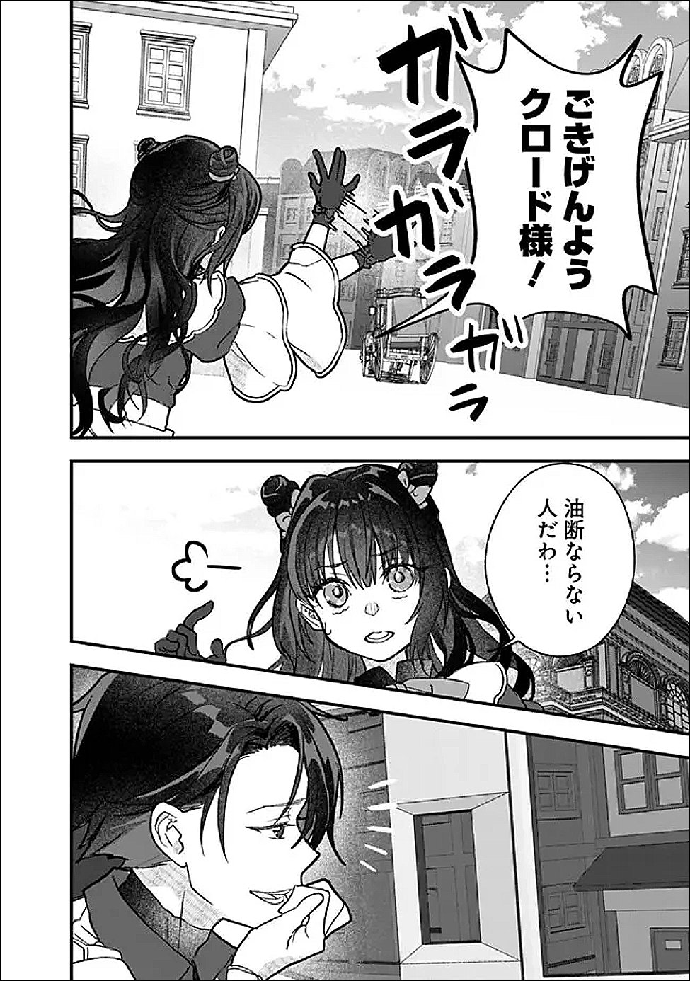 Denka, Chitto Hitokoto Yoroshii Desu Ka? Chapter 10.2 9ページ