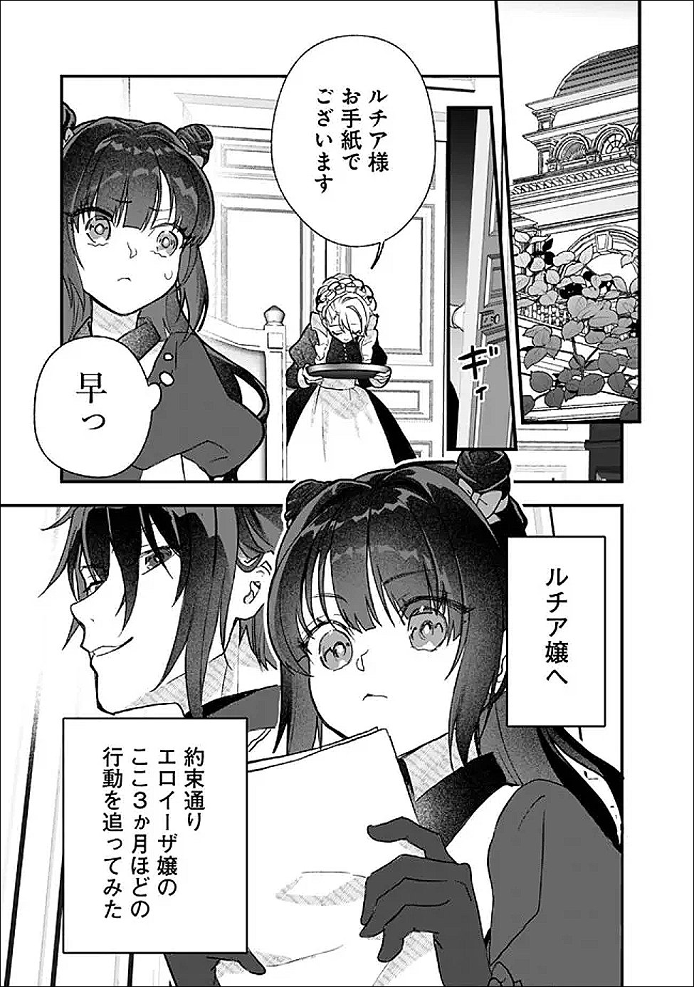 Denka, Chitto Hitokoto Yoroshii Desu Ka? Chapter 10.2 10ページ