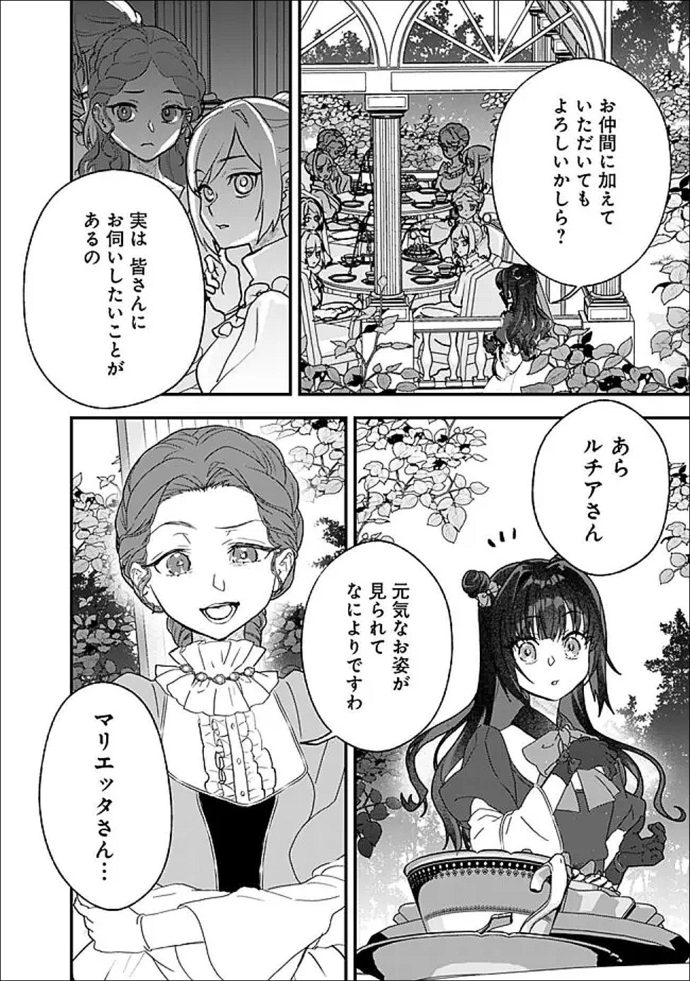 Denka, Chitto Hitokoto Yoroshii Desu Ka? Chapter 11.1 2ページ