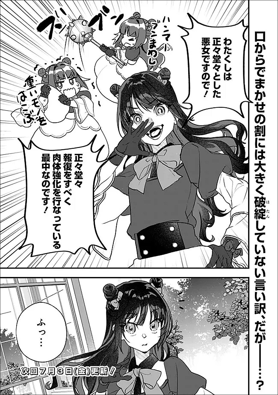 Denka, Chitto Hitokoto Yoroshii Desu Ka? Chapter 11.1 11ページ