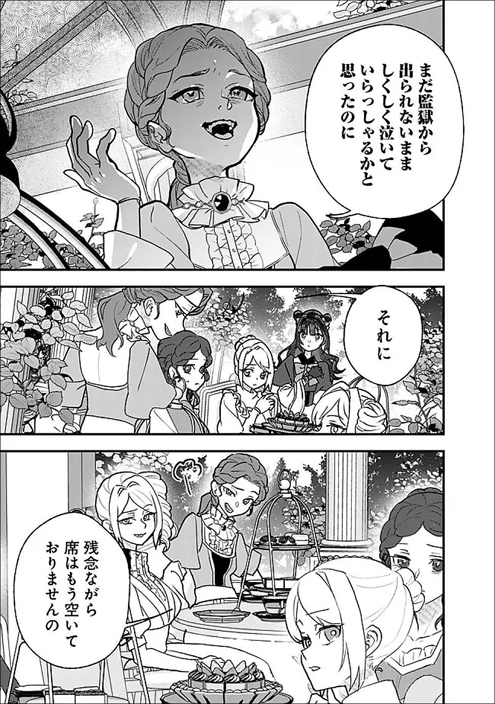 Denka, Chitto Hitokoto Yoroshii Desu Ka? Chapter 11.1 3ページ