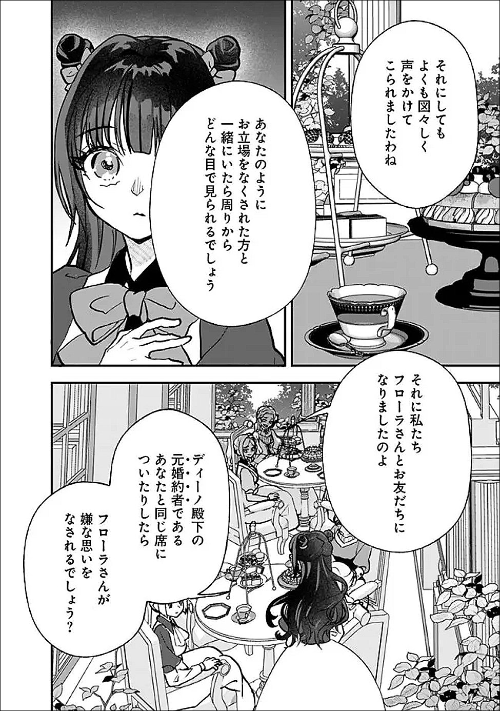 Denka, Chitto Hitokoto Yoroshii Desu Ka? Chapter 11.1 4ページ