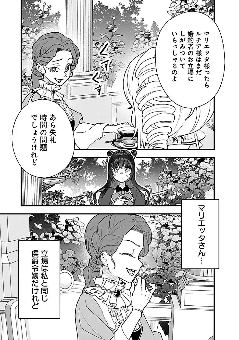 Denka, Chitto Hitokoto Yoroshii Desu Ka? Chapter 11.1 5ページ