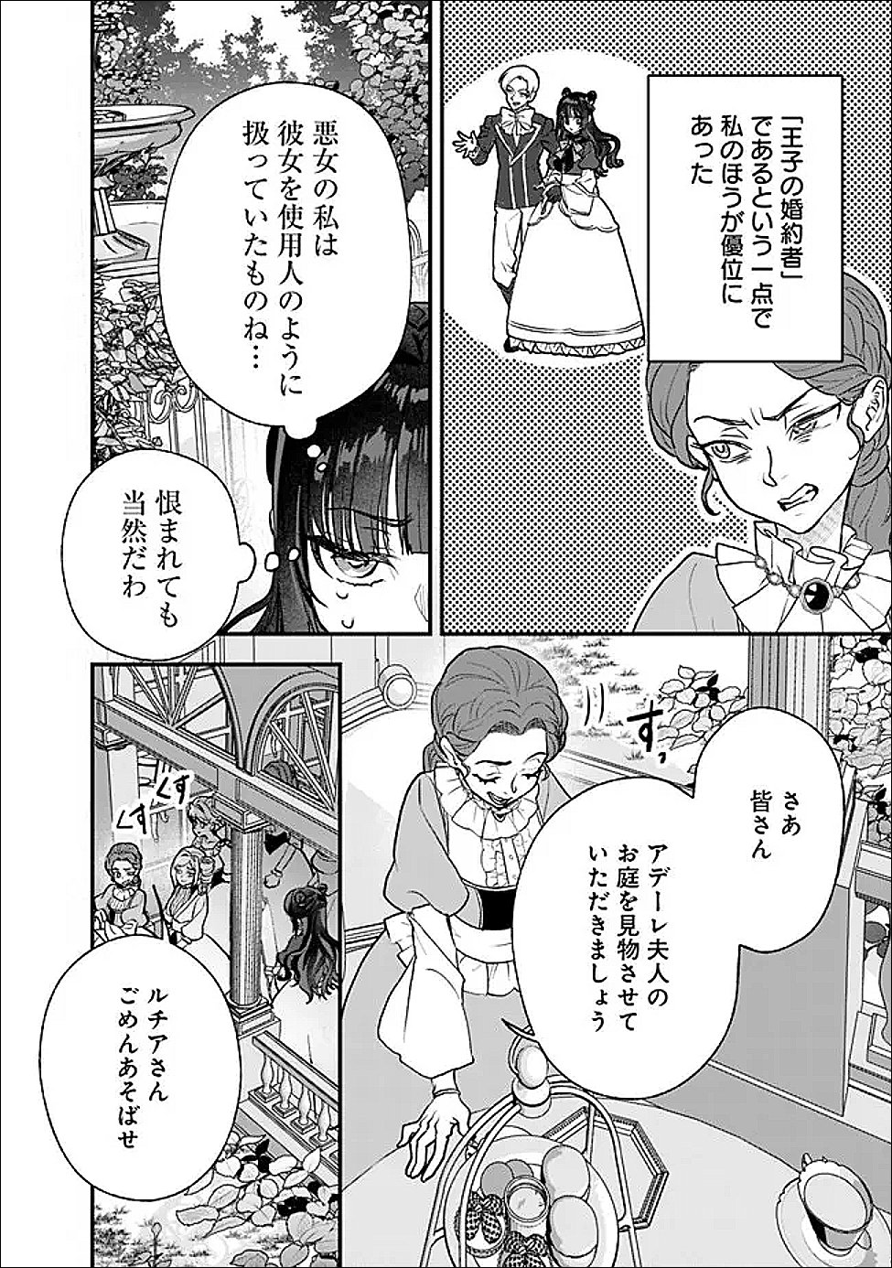 Denka, Chitto Hitokoto Yoroshii Desu Ka? Chapter 11.1 6ページ
