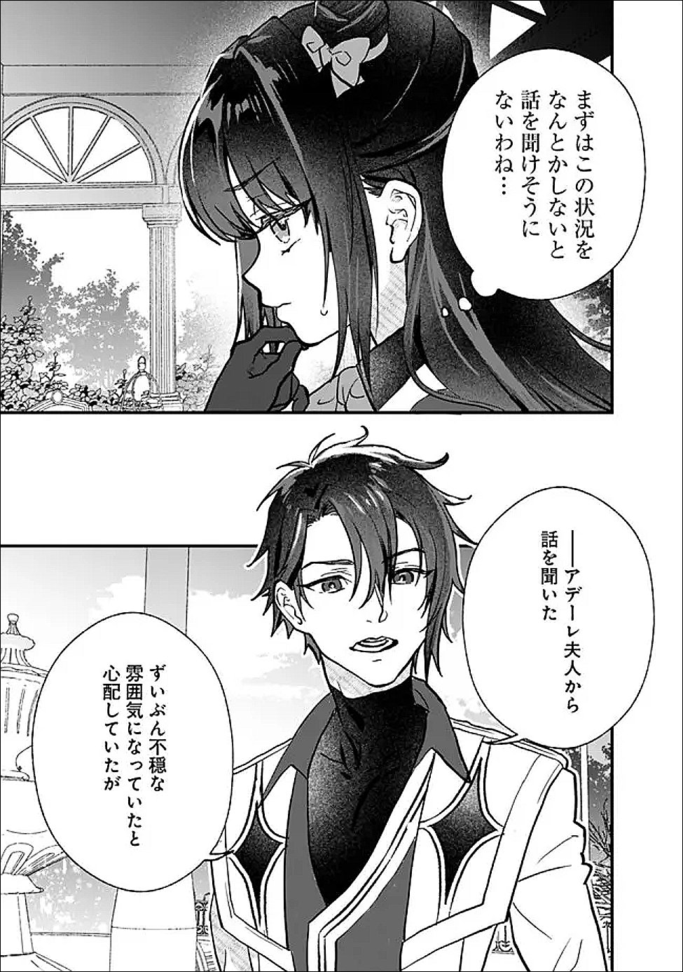 Denka, Chitto Hitokoto Yoroshii Desu Ka? Chapter 11.1 7ページ