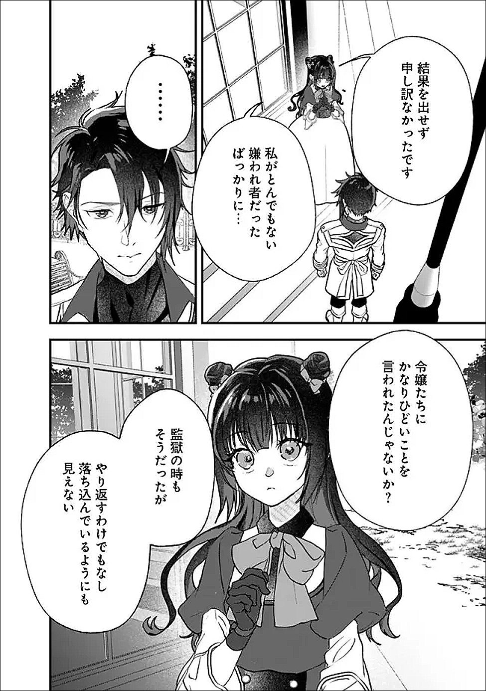 Denka, Chitto Hitokoto Yoroshii Desu Ka? Chapter 11.1 8ページ