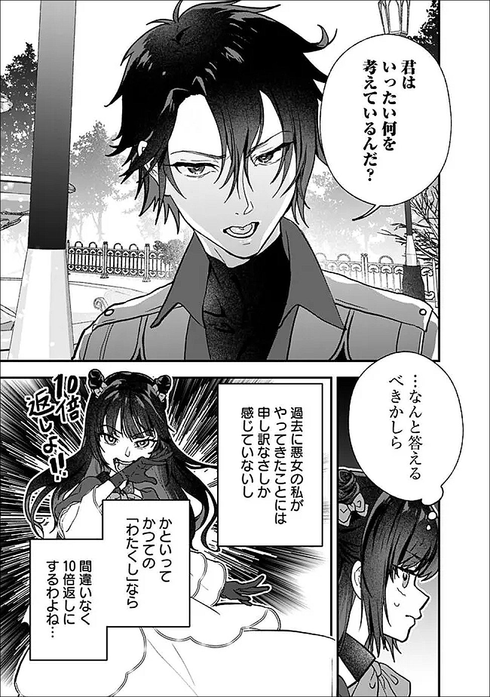 Denka, Chitto Hitokoto Yoroshii Desu Ka? Chapter 11.1 9ページ