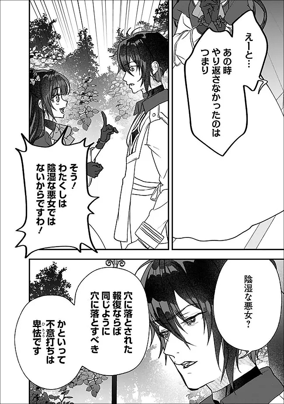 Denka, Chitto Hitokoto Yoroshii Desu Ka? Chapter 11.1 10ページ