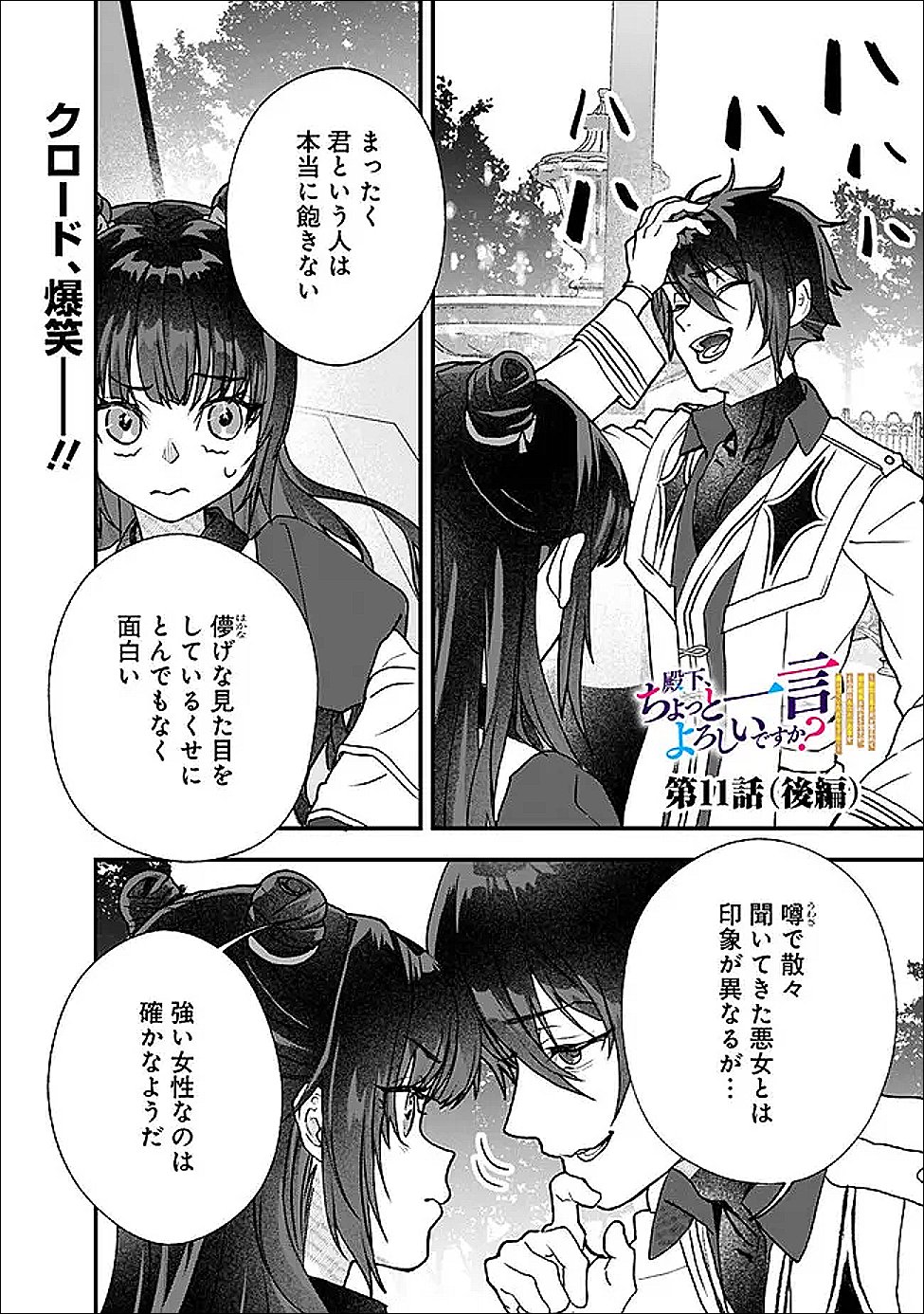 Denka, Chitto Hitokoto Yoroshii Desu Ka? Chapter 11.2 1ページ