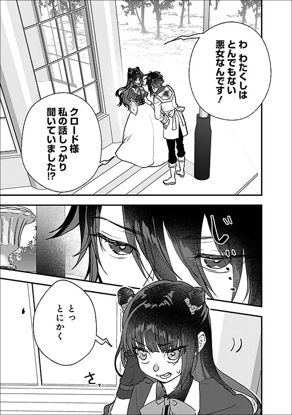 Denka, Chitto Hitokoto Yoroshii Desu Ka? Chapter 11.2 2ページ