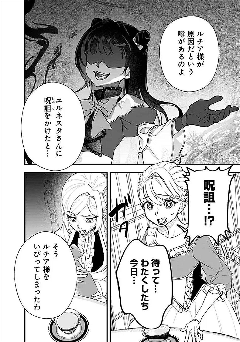 Denka, Chitto Hitokoto Yoroshii Desu Ka? Chapter 11.2 11ページ