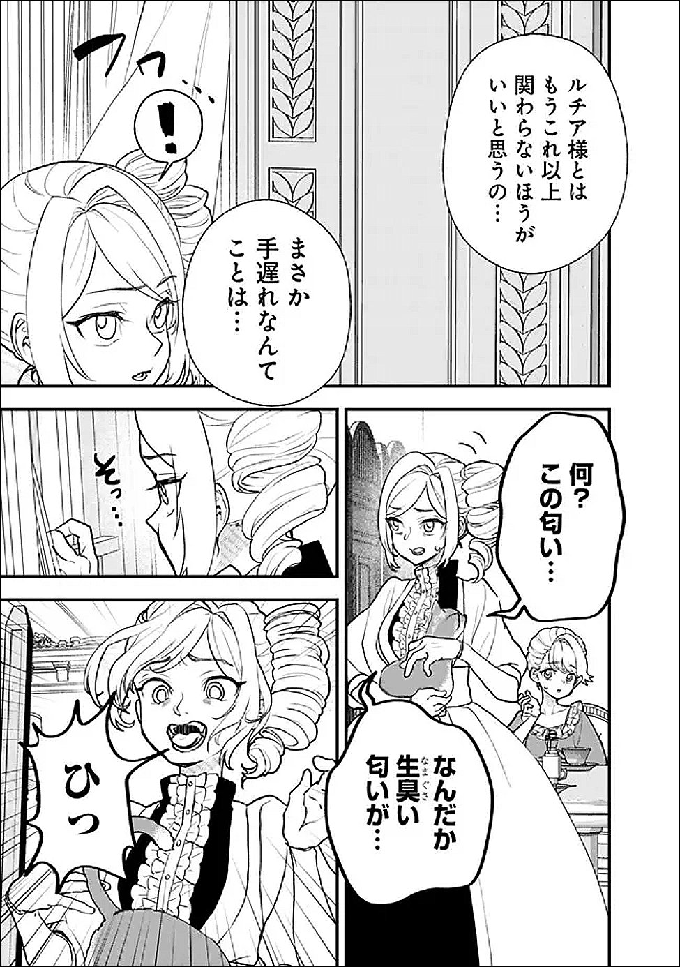 Denka, Chitto Hitokoto Yoroshii Desu Ka? Chapter 11.2 12ページ