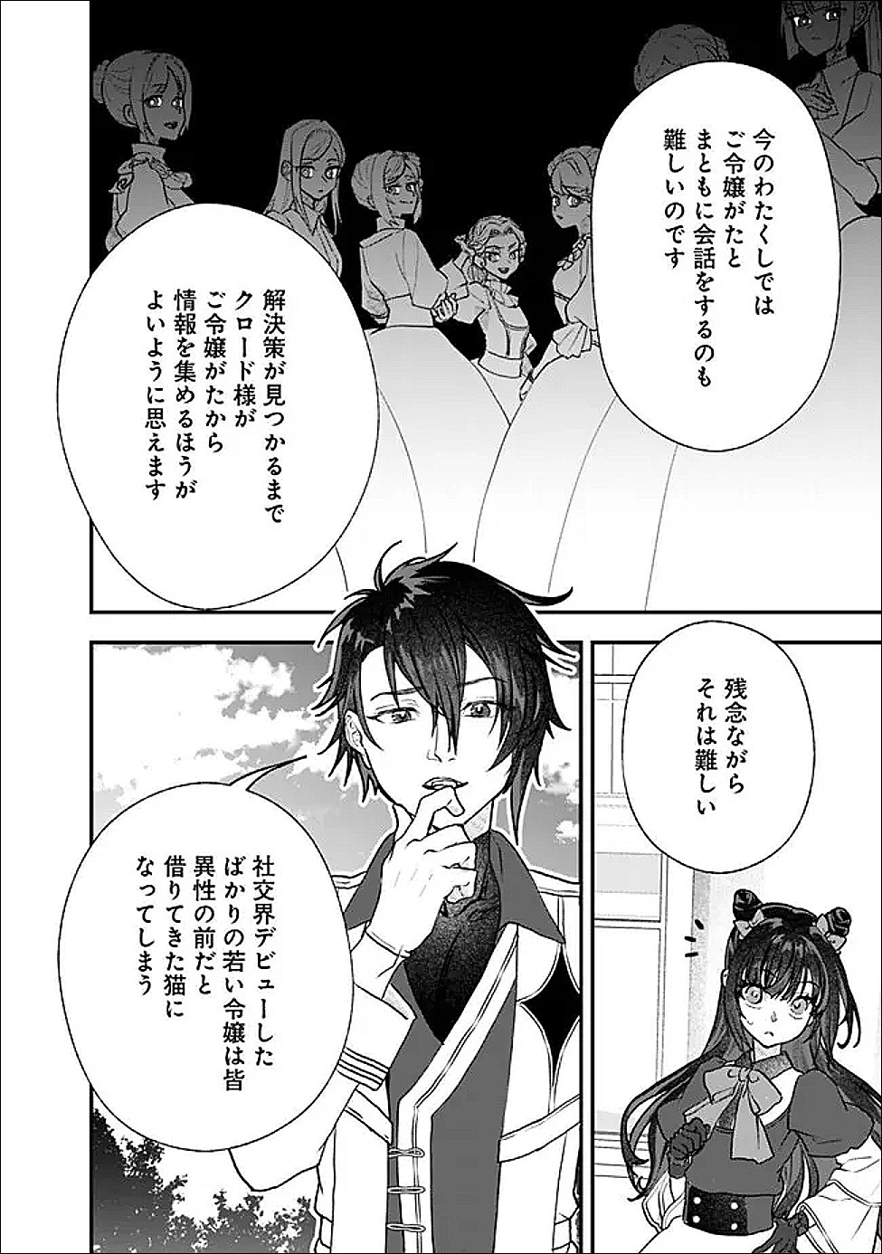 Denka, Chitto Hitokoto Yoroshii Desu Ka? Chapter 11.2 3ページ