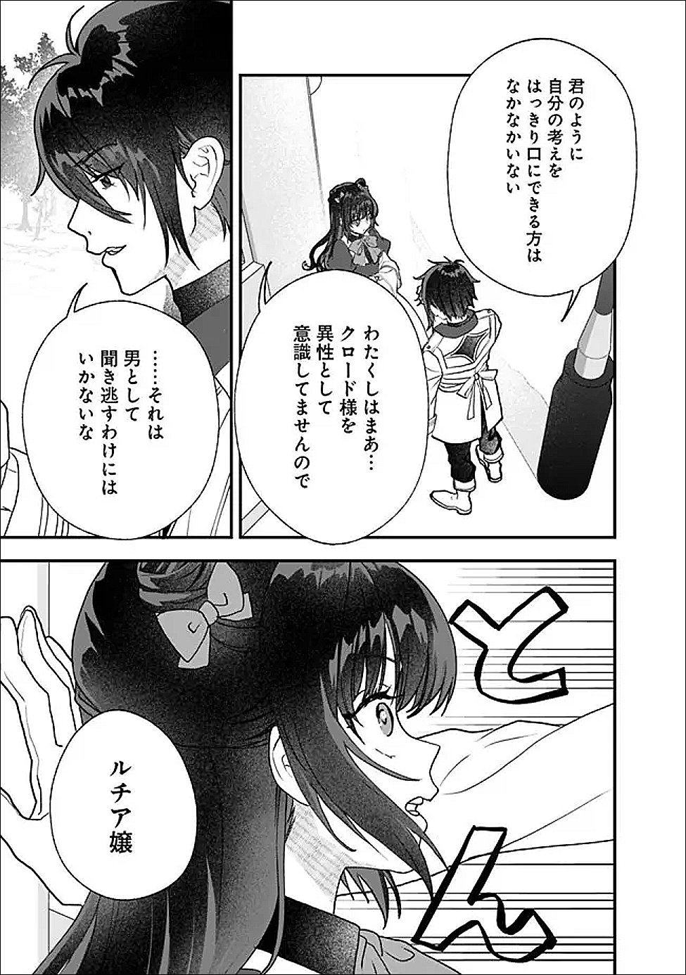 Denka, Chitto Hitokoto Yoroshii Desu Ka? Chapter 11.2 4ページ