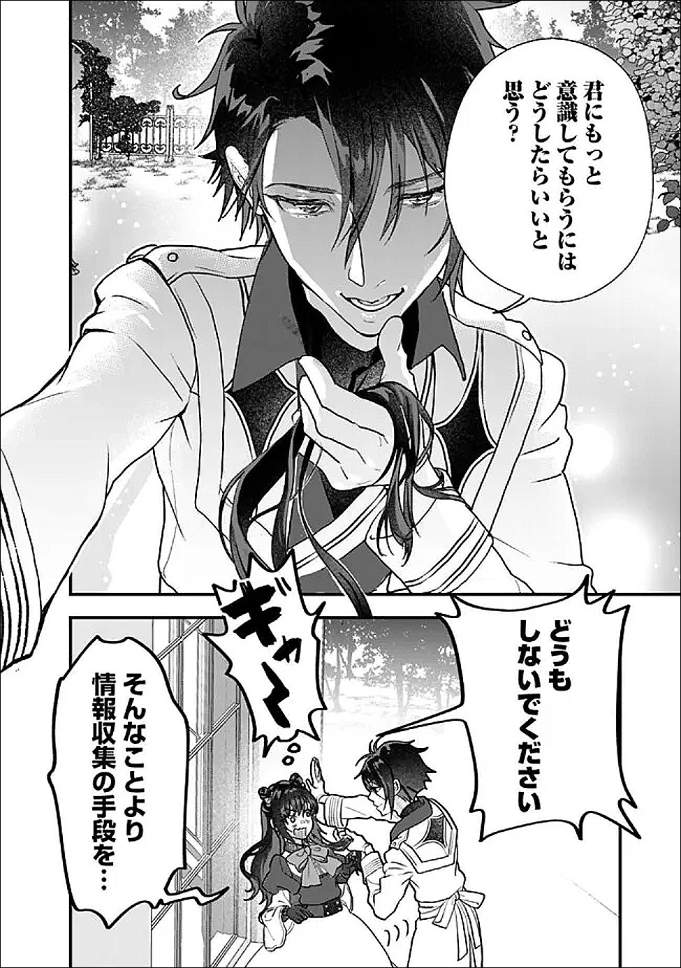 Denka, Chitto Hitokoto Yoroshii Desu Ka? Chapter 11.2 5ページ
