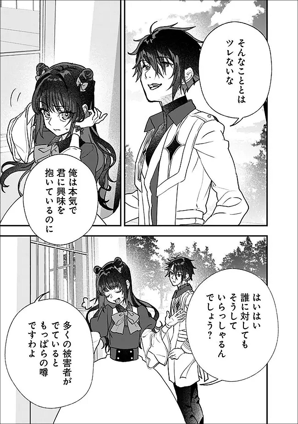 Denka, Chitto Hitokoto Yoroshii Desu Ka? Chapter 11.2 6ページ