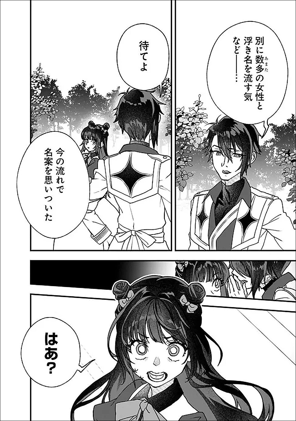 Denka, Chitto Hitokoto Yoroshii Desu Ka? Chapter 11.2 7ページ