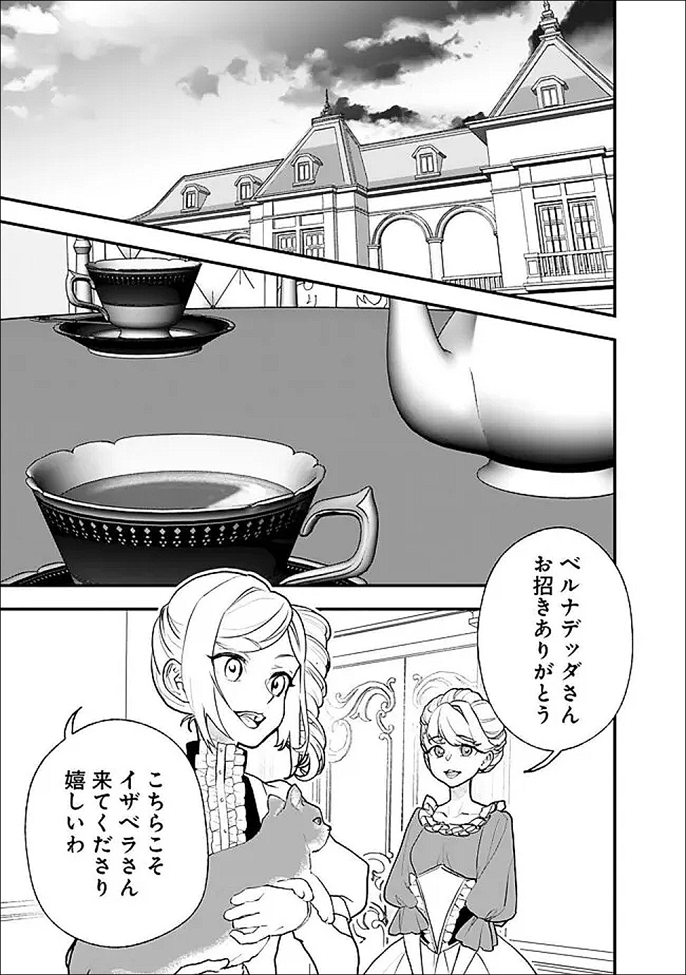 Denka, Chitto Hitokoto Yoroshii Desu Ka? Chapter 11.2 8ページ