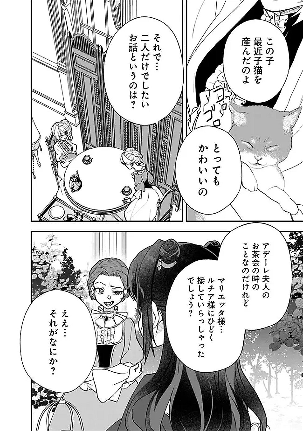 Denka, Chitto Hitokoto Yoroshii Desu Ka? Chapter 11.2 9ページ