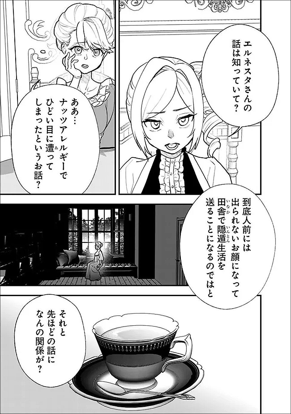 Denka, Chitto Hitokoto Yoroshii Desu Ka? Chapter 11.2 10ページ