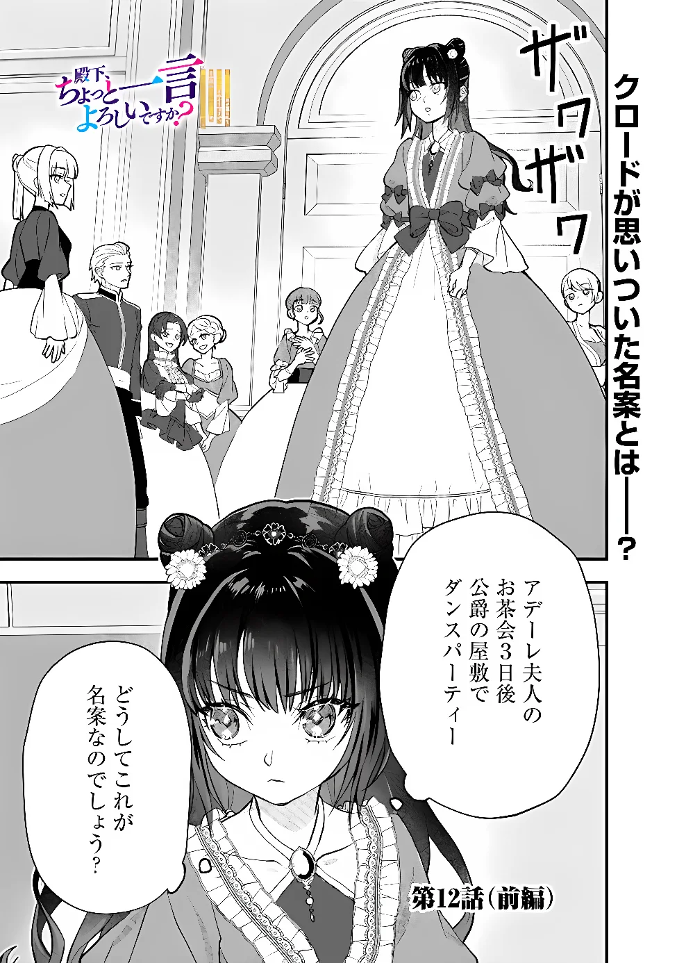 Denka, Chitto Hitokoto Yoroshii Desu Ka? Chapter 12.1 1ページ