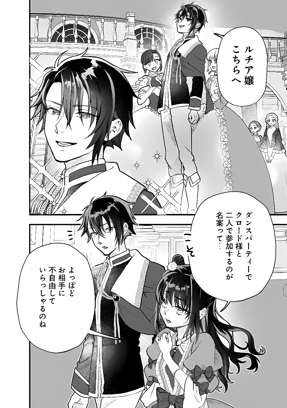 Denka, Chitto Hitokoto Yoroshii Desu Ka? Chapter 12.1 2ページ