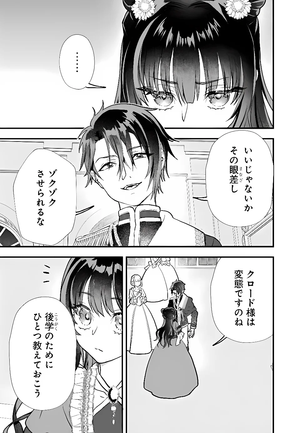 Denka, Chitto Hitokoto Yoroshii Desu Ka? Chapter 12.1 11ページ
