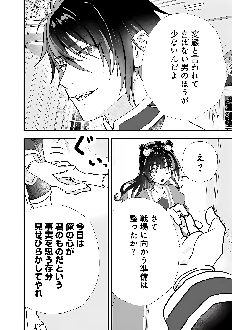 Denka, Chitto Hitokoto Yoroshii Desu Ka? Chapter 12.1 12ページ