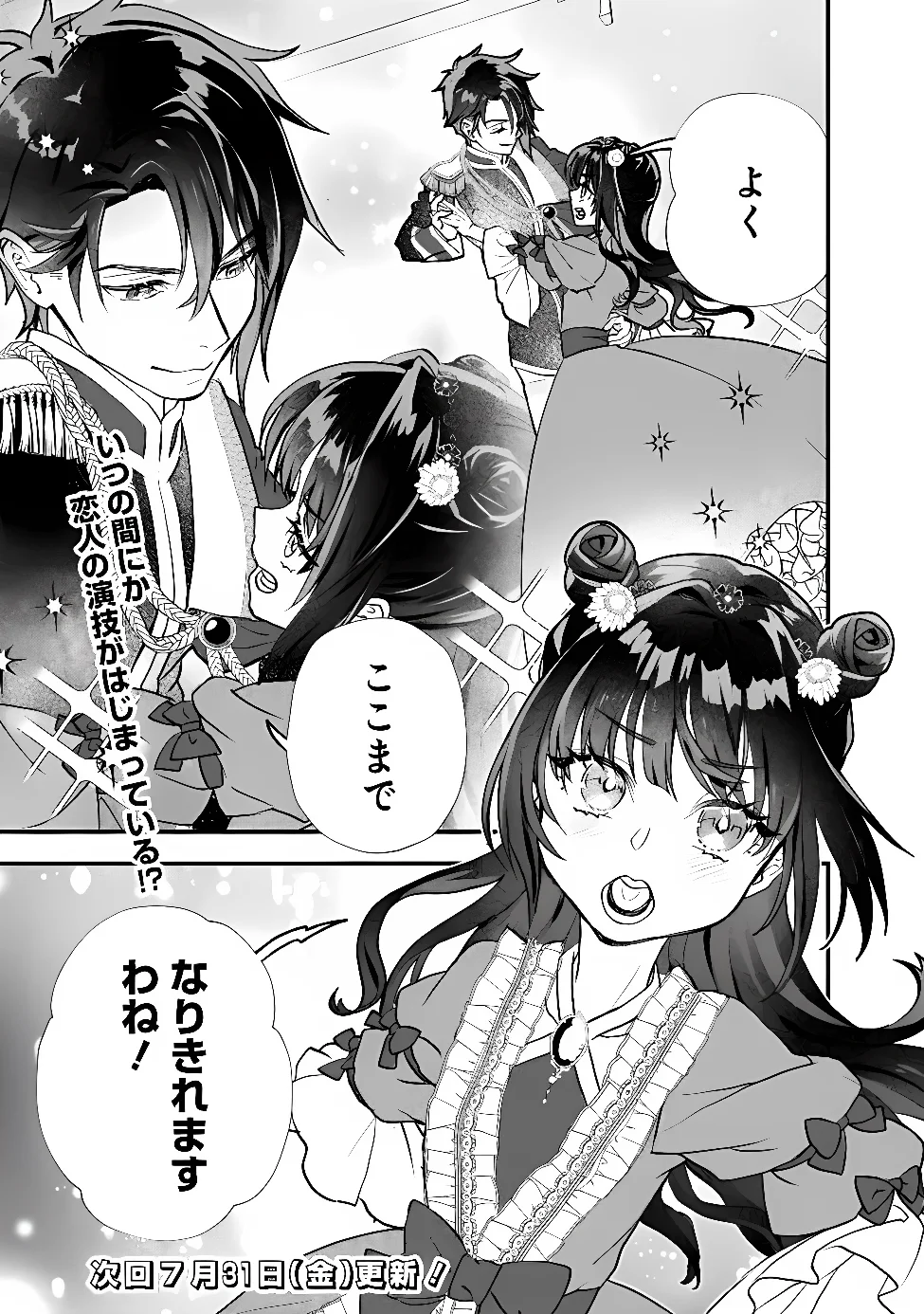 Denka, Chitto Hitokoto Yoroshii Desu Ka? Chapter 12.1 13ページ