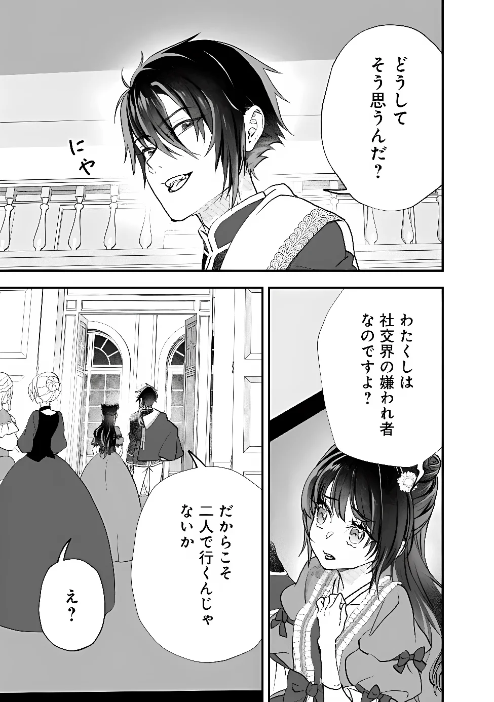 Denka, Chitto Hitokoto Yoroshii Desu Ka? Chapter 12.1 3ページ
