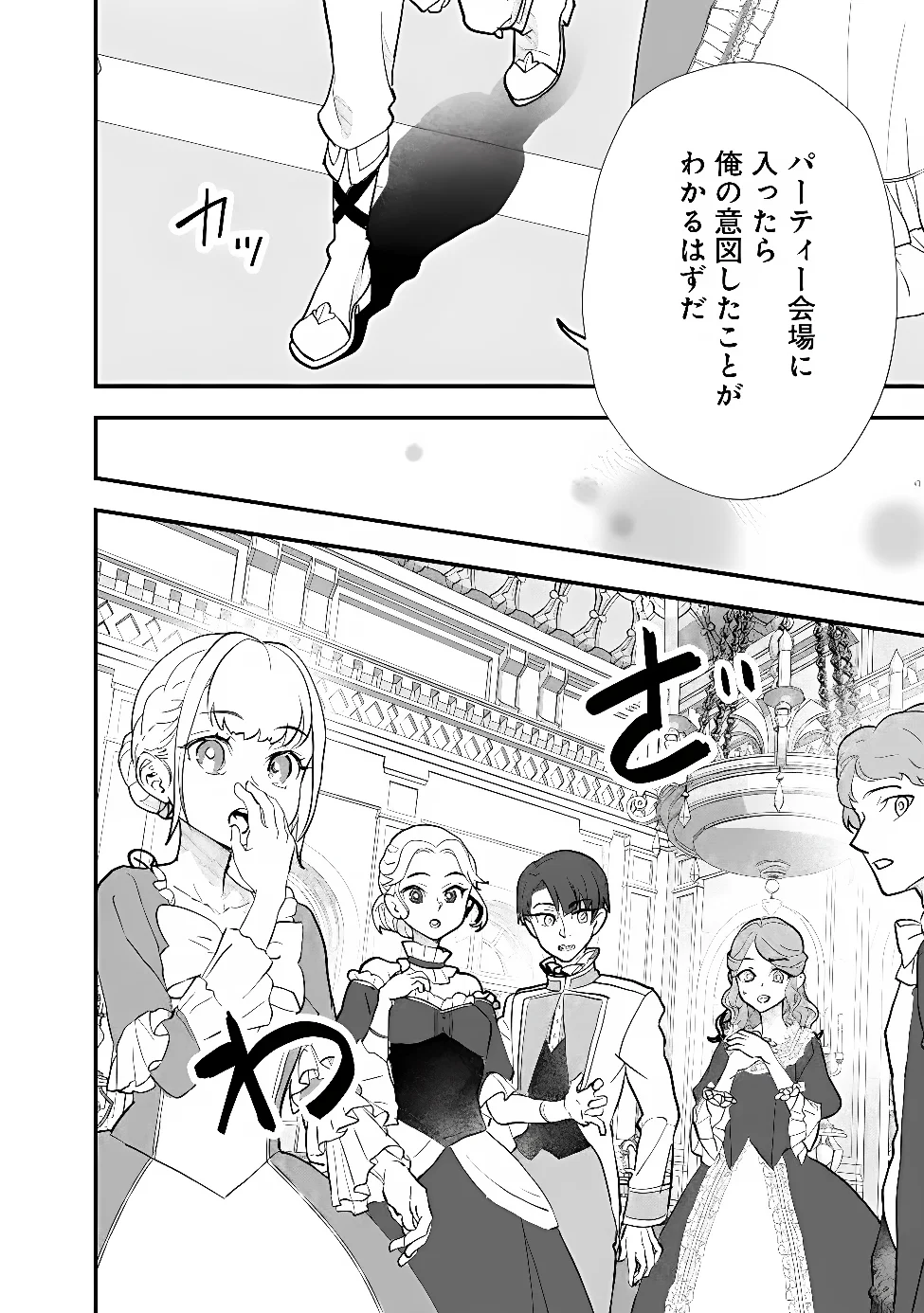 Denka, Chitto Hitokoto Yoroshii Desu Ka? Chapter 12.1 4ページ