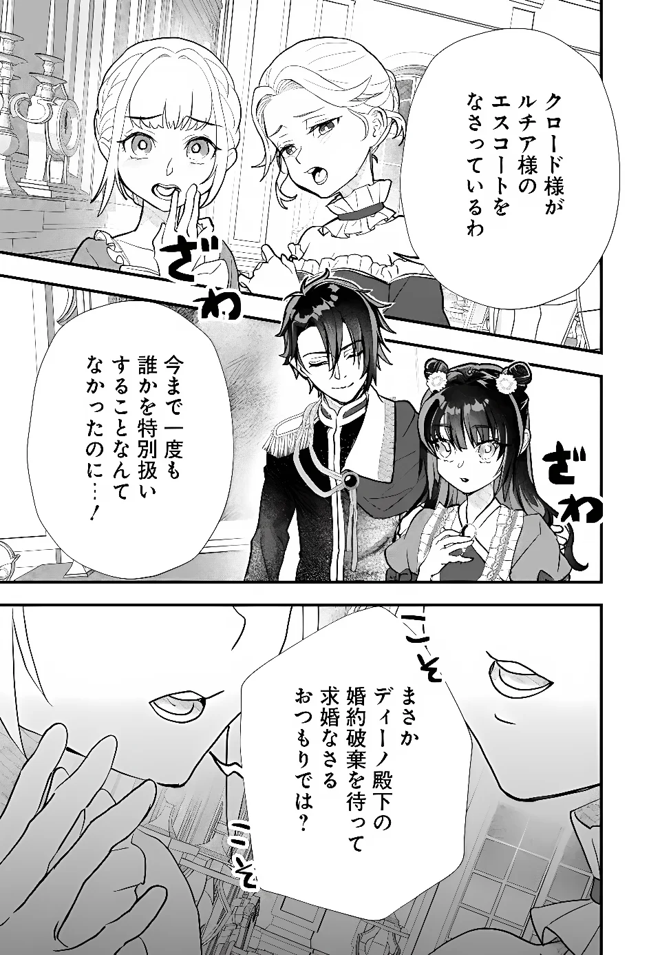 Denka, Chitto Hitokoto Yoroshii Desu Ka? Chapter 12.1 5ページ