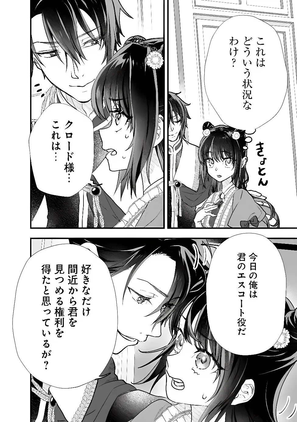 Denka, Chitto Hitokoto Yoroshii Desu Ka? Chapter 12.1 6ページ